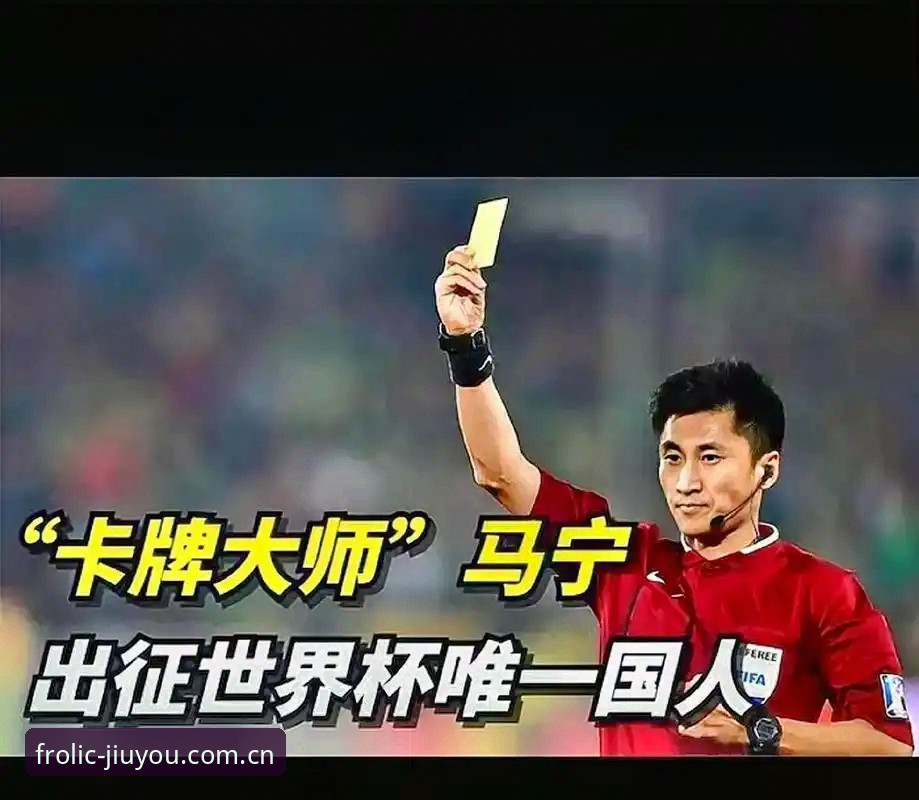 九游官网实时比分 看世界杯裁判马宁怎么“屏蔽”弹幕?一位资深体育用户的使用心得